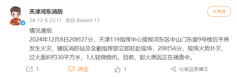 “我家楼都动了”<strong></p>
<p>百度超级链</strong>，天津一小区突发火灾，当地消防深夜通报