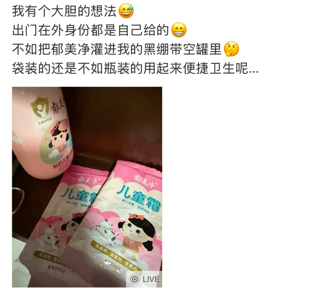 2块钱的郁美净<strong></p>
<p>百度超级链</strong>，被中产用成了贵妇平替