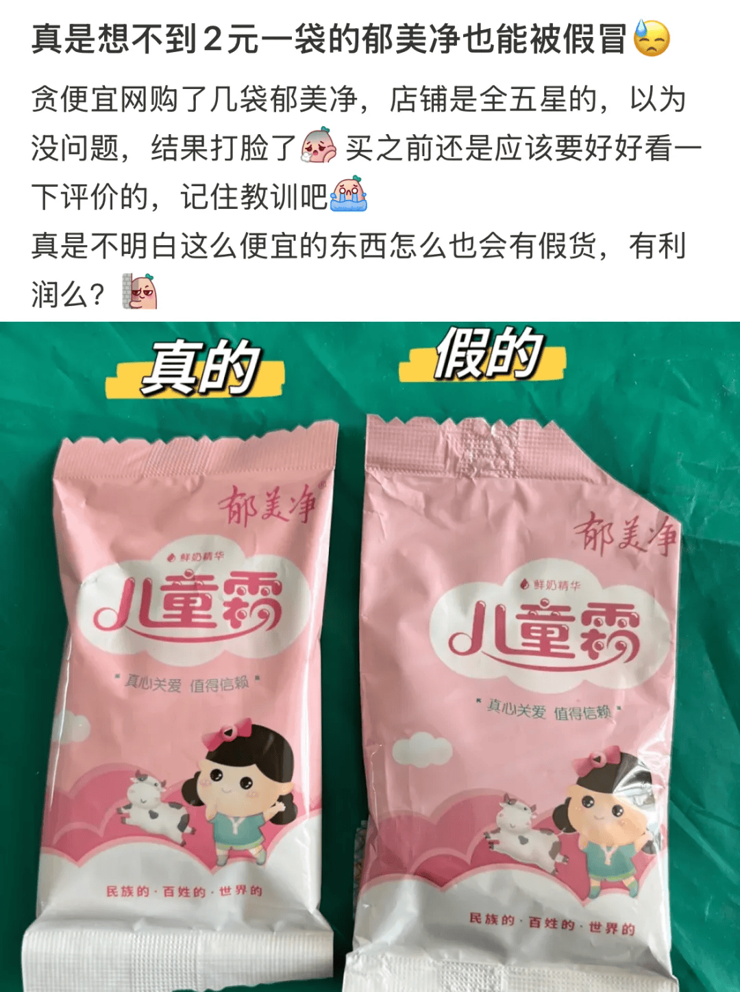 2块钱的郁美净<strong></p>
<p>百度超级链</strong>，被中产用成了贵妇平替