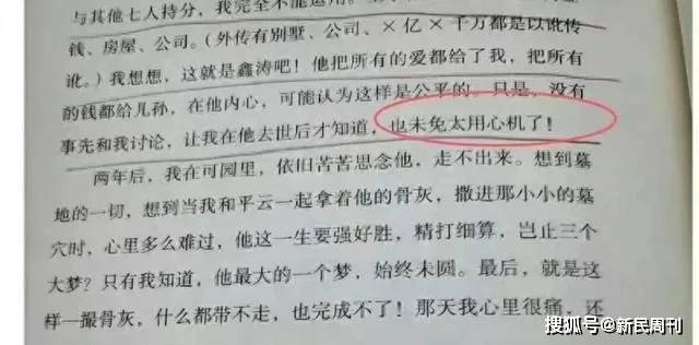 深挖 | 琼瑶第二任丈夫平鑫涛：是不是太心机<strong></p>
<p>百度超级链</strong>？