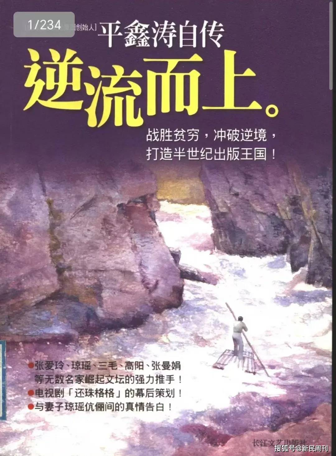 深挖 | 琼瑶第二任丈夫平鑫涛：是不是太心机<strong></p>
<p>百度超级链</strong>？