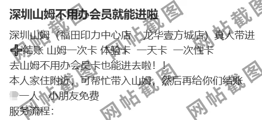 山姆突然被曝<strong></p>
<p>百度超级链</strong>！网友热议！广州、深圳情况是……