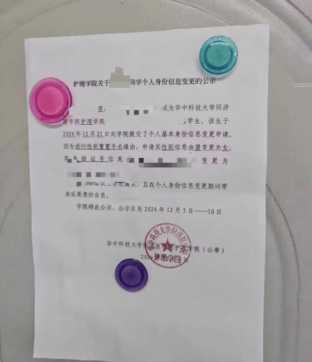 武汉一高校公示学生个人性别变更信息申请？学院回应属实<strong></p>
<p>百度超级链</strong>，律师：隐私信息应匿名处理