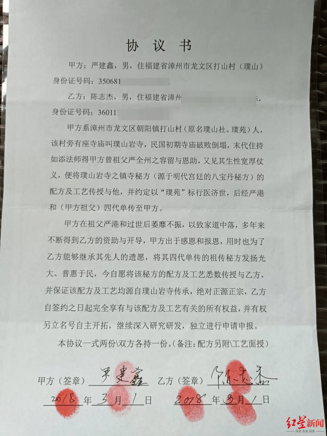 制售“八宝丹”<strong></p>
<p>百度超级链</strong>，福建四名公职人员获刑，一教师被判刑8年罚款80万元