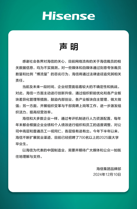 多位员工爆料：大裁员3万人<strong></p>
<p>百度超级链</strong>，比例20%—30%之间？海信紧急辟谣：不实猜测，已招聘700名以上2025届大学毕业生
