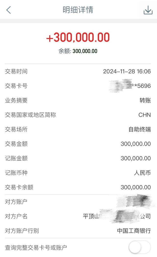 职业学院学生银行卡上突然多了30万元<strong></p>
<p>百度超级链</strong>！警方：河南一女子转账输错账号