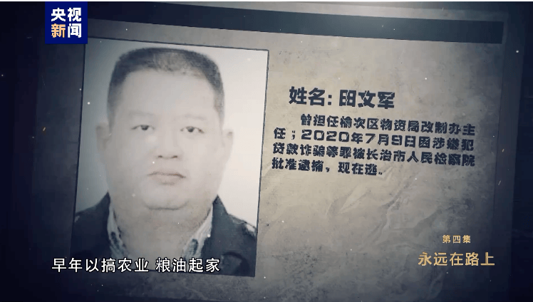 消息传来！外逃的田文军<strong></p>
<p>唯一艺术平台</strong>，1.1亿元资产遭英国没收充公
