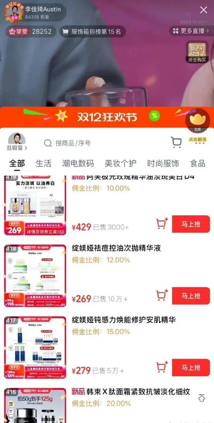 李佳琦直播佣金疑似曝光<strong></p>
<p>唯一艺术平台</strong>，网友：赚太多了