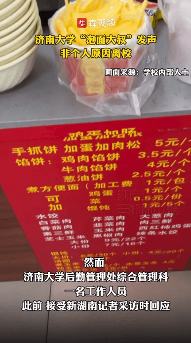 学校超市挤走卖3.5元泡面档口<strong></p>
<p>百度超级链数字藏品</strong>？大学“泡面大叔”发声