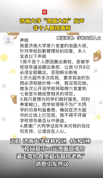 学校超市挤走卖3.5元泡面档口<strong></p>
<p>百度超级链数字藏品</strong>？大学“泡面大叔”发声
