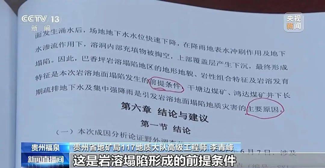 贵州一地发生30多处地面塌陷<strong></p>
<p>百度超级链数字藏品</strong>！咋回事？