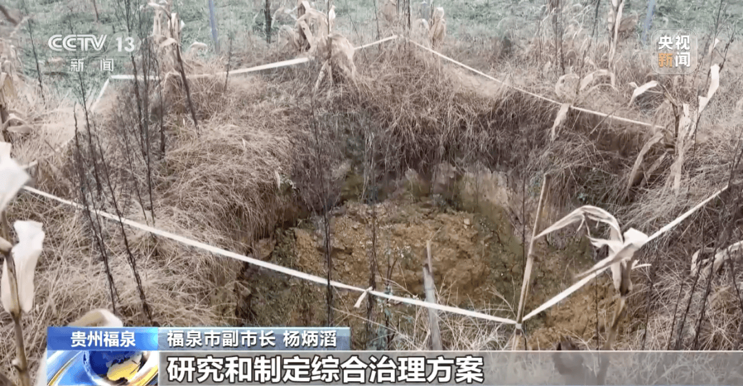 贵州一地发生30多处地面塌陷<strong></p>
<p>百度超级链数字藏品</strong>！咋回事？