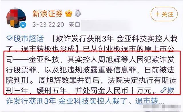 富商周旭辉<strong></p>
<p>十八数藏</strong>，44岁娶小12岁女星童蕾，获刑3年后，妻女过得如何？
