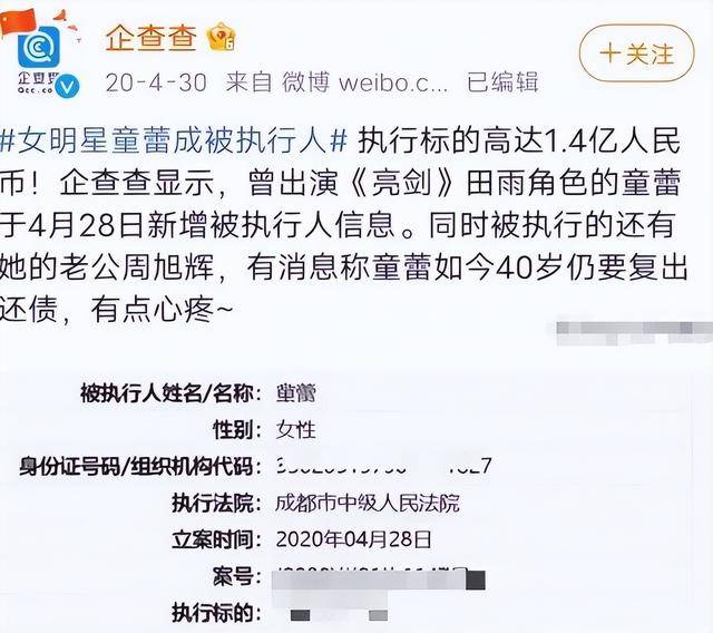 富商周旭辉<strong></p>
<p>十八数藏</strong>，44岁娶小12岁女星童蕾，获刑3年后，妻女过得如何？