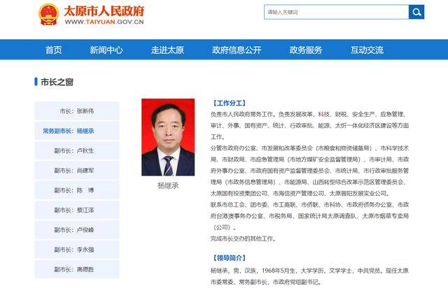 太原市委常委、副市长杨继承<strong></p>
<p>十八数藏</strong>，拟任新职