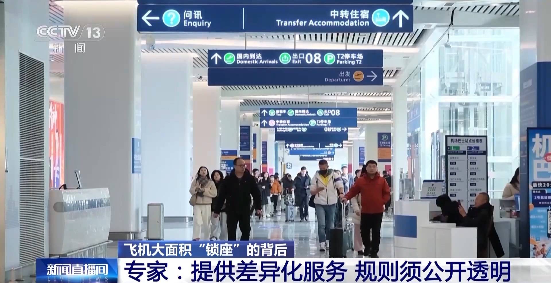 旅客投诉值机大量“锁座”不让选 买了机票为啥还得再买座<strong></p>
<p>十八数藏</strong>？