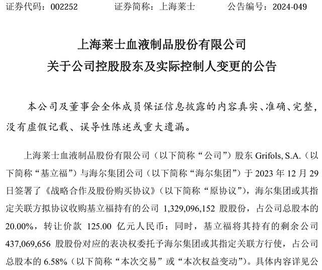 “蛇吞象”重大资产重组<strong></p>
<p>十八数藏</strong>！100亿市值海尔生物拟吸收合并400亿上海莱士