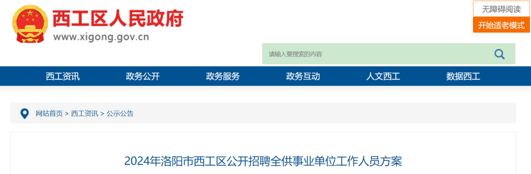 50名<strong></p>
<p>十八数藏</strong>！河南一地公开招聘全供事业单位工作人员