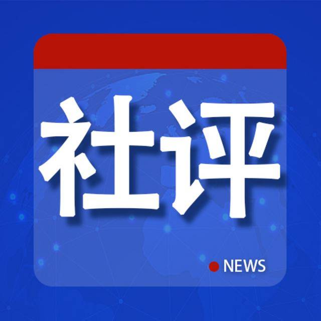 社评：中加关系止损<strong></p>
<p>物联网</strong>，加停止反华表演是第一步