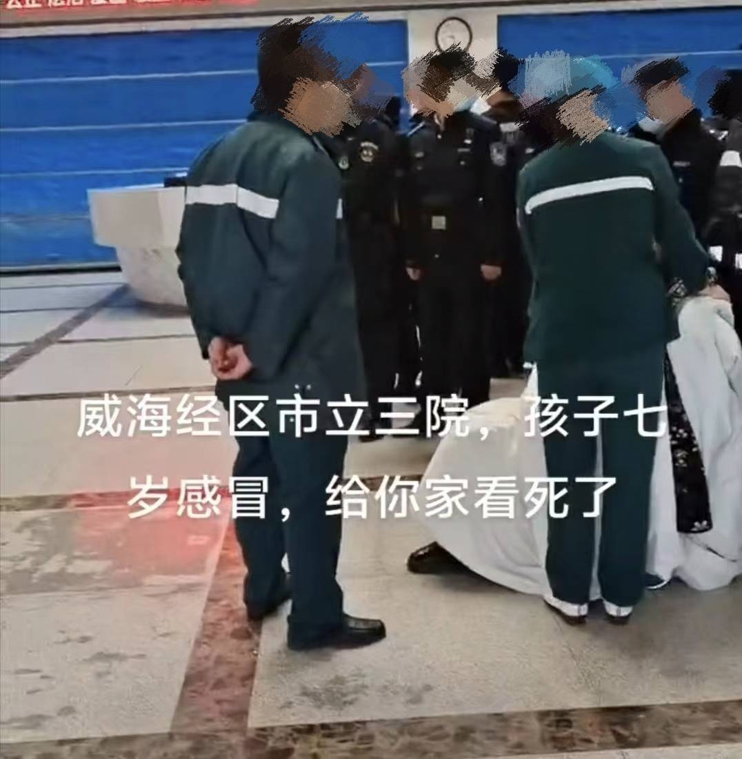 山东威海：7岁男孩输液时丧命<strong></p>
<p>物联网</strong>，真相究竟是什么