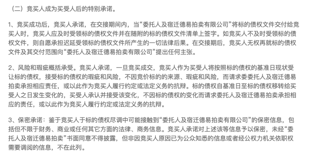 1元起拍<strong></p>
<p>物联网</strong>，恒大地产集团1.2亿元债权拍卖参与者众多