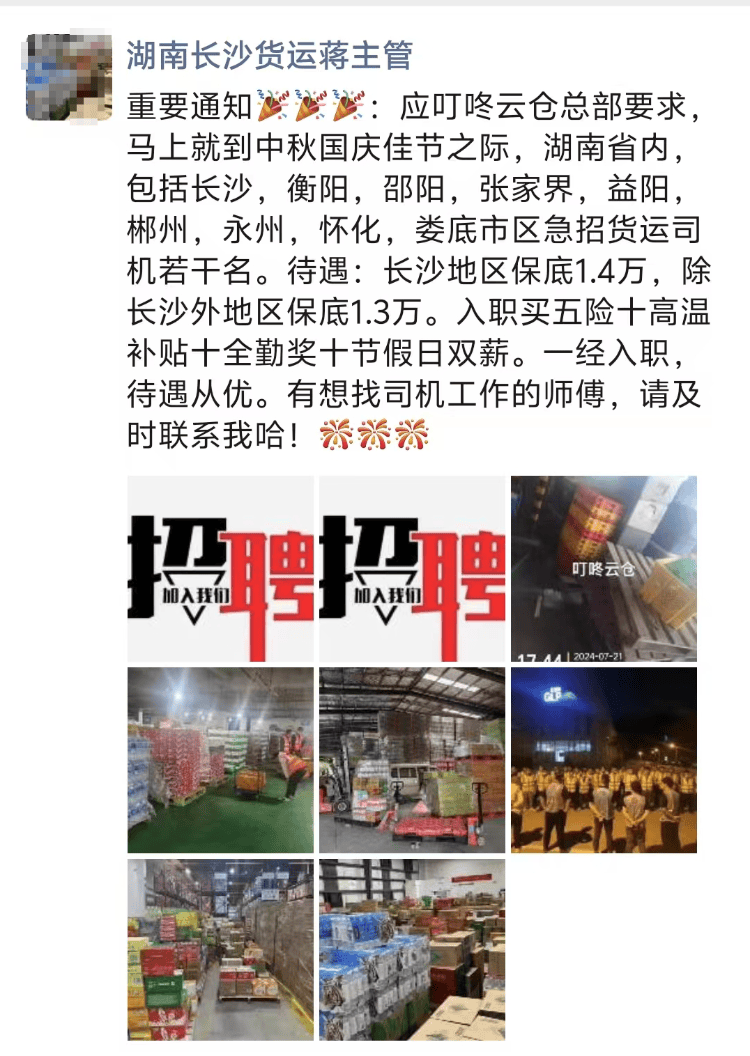 求职变以租代购买车？男子应聘司机却先交两万六<strong></p>
<p>物联网</strong>，公司：没协商余地，去起诉