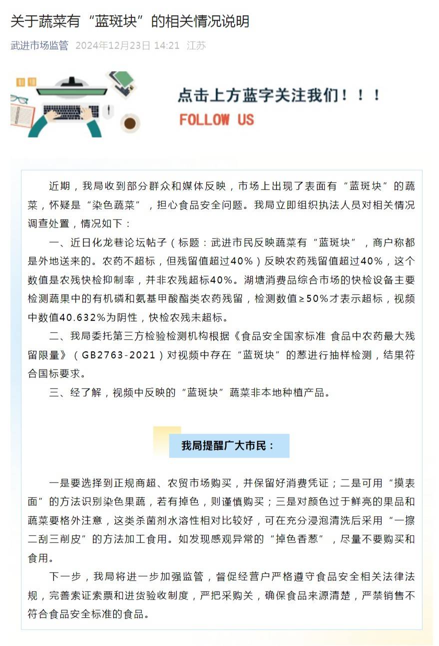 江苏常州一地出现“染色蔬菜”<strong></p>
<p>物联网</strong>？市监局回应