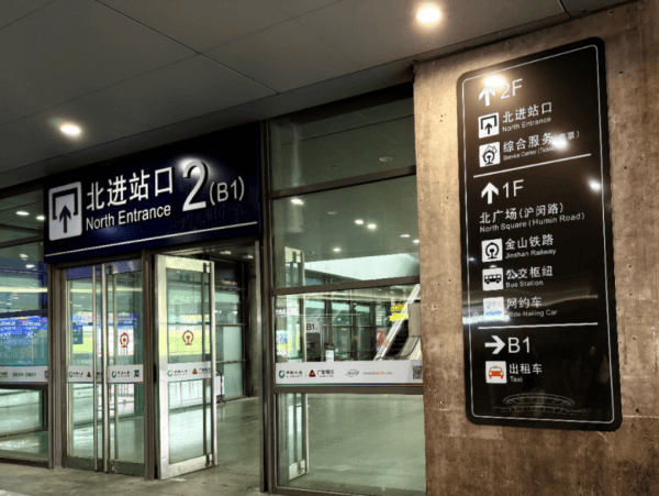 刚刚明确：上海南站升级为高铁站！12月28日<strong></p>
<p>物联网</strong>，新方案试运行→