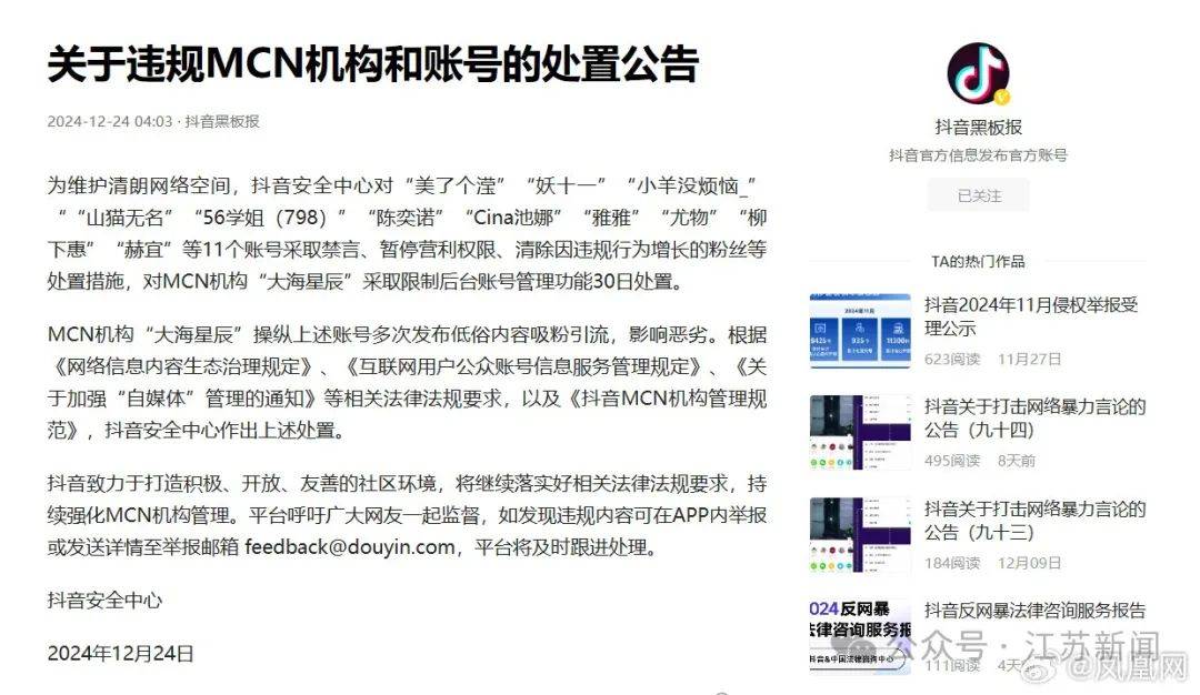 吴柳芳再被罚<strong></p>
<p>物联网</strong>！粉丝数从600多万暴降到4万！
