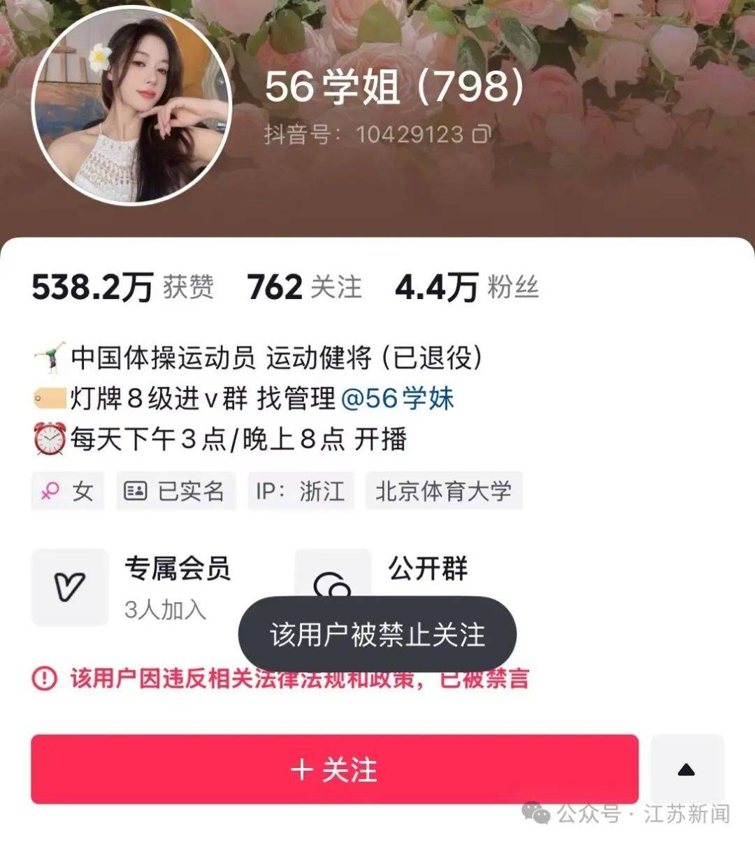 吴柳芳再被罚<strong></p>
<p>物联网</strong>！粉丝数从600多万暴降到4万！