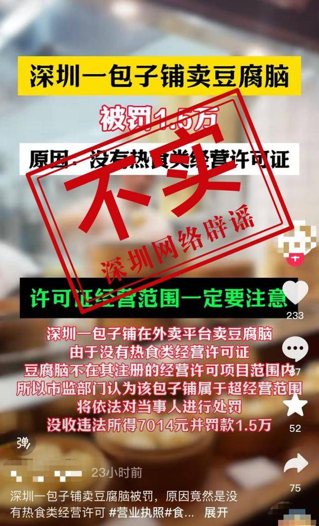 网传深圳一包子铺卖豆腐脑被罚15000元<strong></p>
<p>云计算</strong>？消息不实