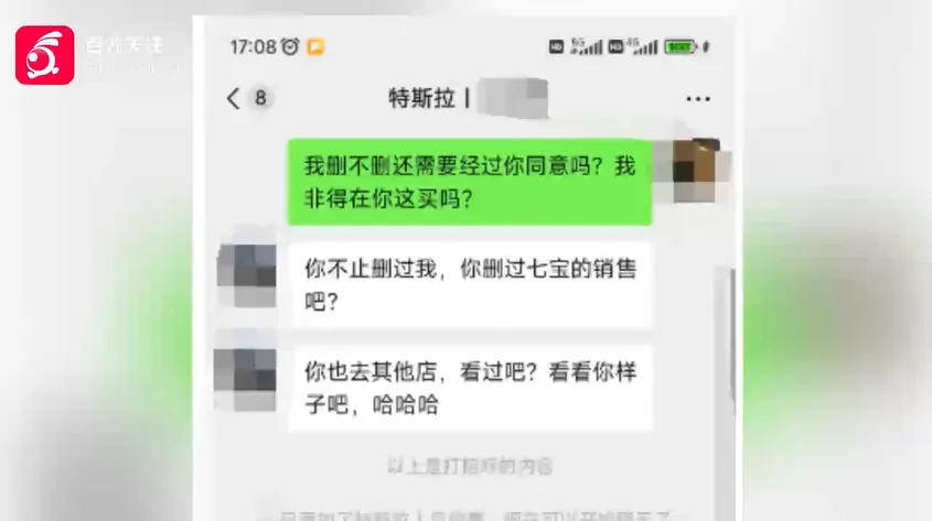 “怎么不把你妈微信删了？”不堪其扰删除微信<strong></p>
<p>区块链技术</strong>，顾客被特斯拉销售追着骂