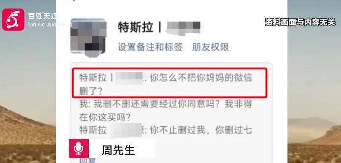 “怎么不把你妈微信删了？”不堪其扰删除微信<strong></p>
<p>区块链技术</strong>，顾客被特斯拉销售追着骂