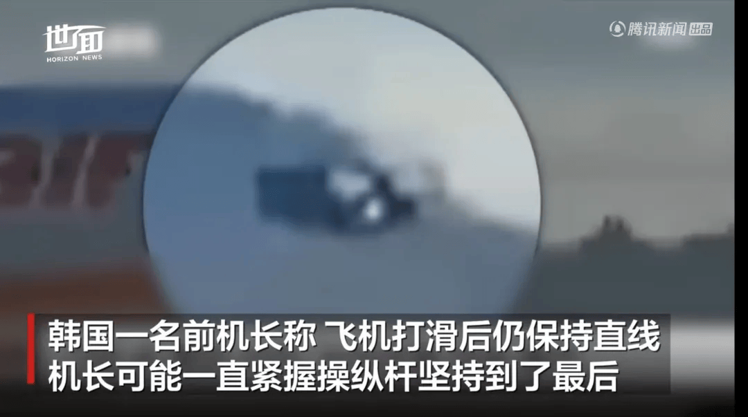 韩国空难机长最后动作曝光<strong></p>
<p>去中心化</strong>，“他可能一直紧握操纵杆坚持到了最后”！涉嫌职务过失致死，涉事航司高管被禁止出国！调查中飞机残骸再次起火