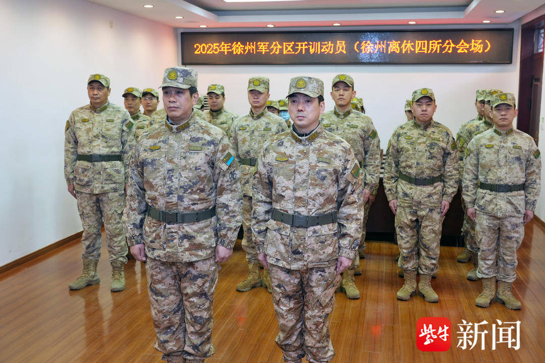 江苏省军区徐州第四离职干部休养所：闻令而动<strong></p>
<p>去中心化</strong>，打响新年度开训“第一枪”