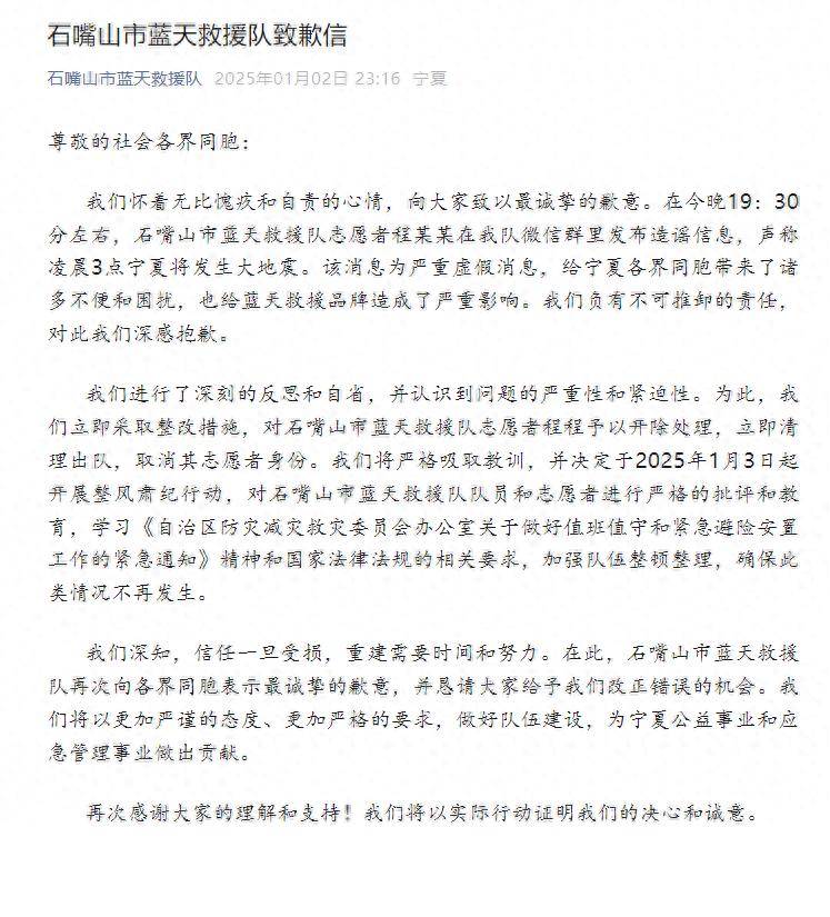 “宁夏凌晨将发生大地震”？蓝天救援队志愿者发布造谣信息！回应：立即清理出队<strong></p>
<p>去中心化</strong>，取消志愿者身份