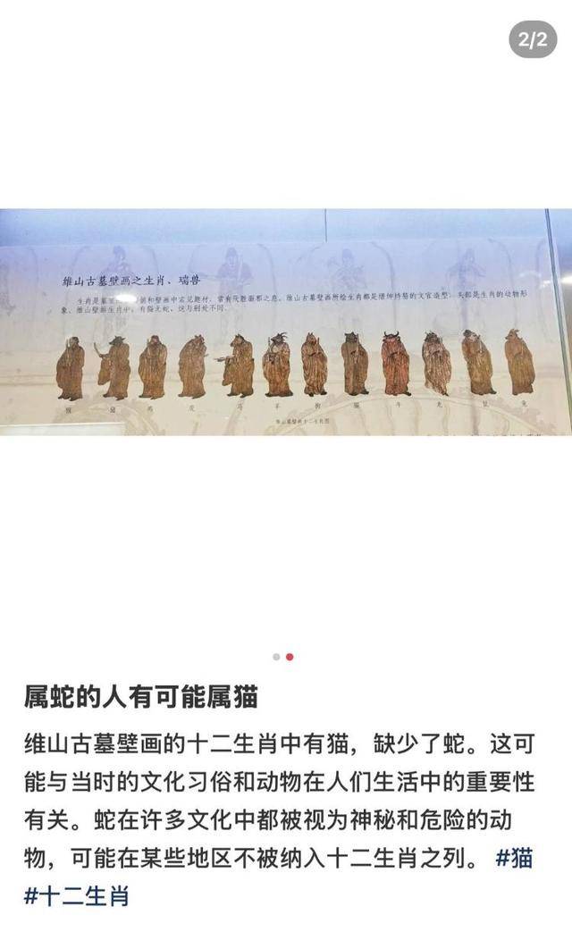 古代壁画“十二生肖图”有猫无蛇<strong></p>
<p>去中心化</strong>？专家：与主流生肖文化相差很大