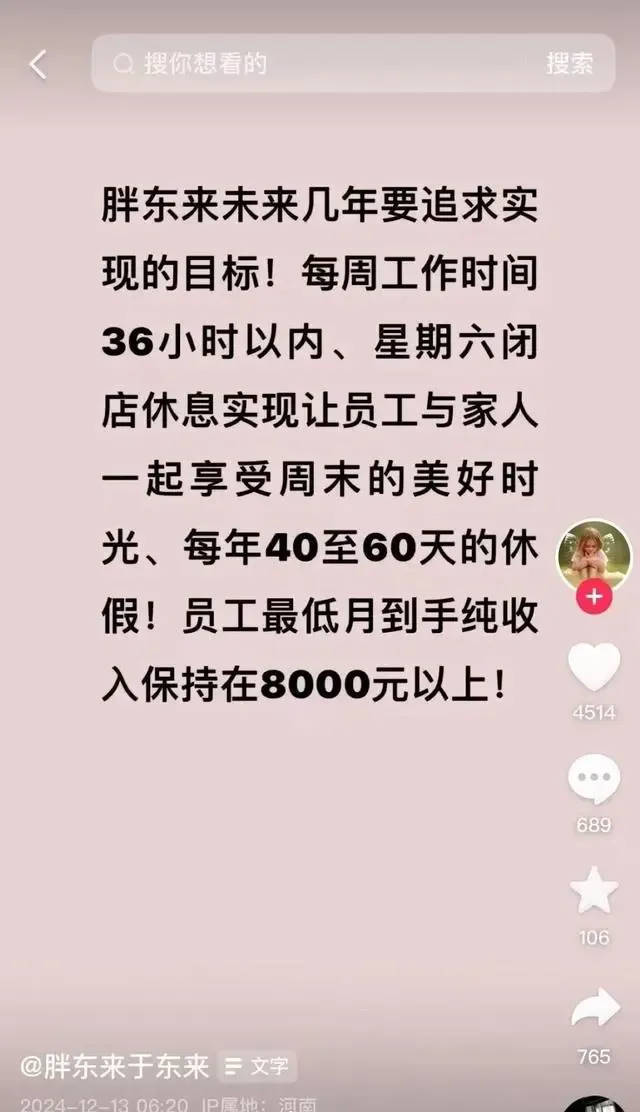 胖东来2024年销售额近170亿元<strong></p>
<p>去中心化</strong>，茶叶卖了6亿，珠宝卖了15亿！