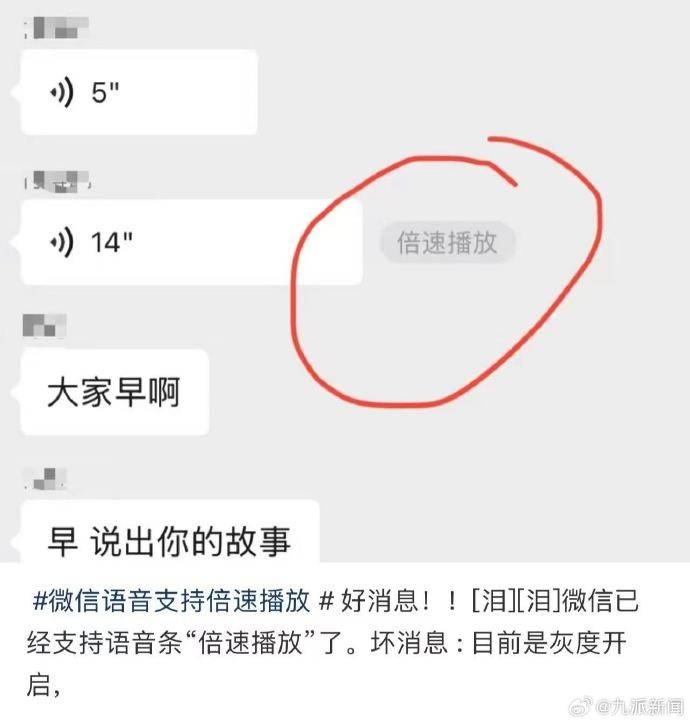 微信语音消息能倍速播放了！腾讯客服：微信版本升级后<strong></p>
<p>去中心化</strong>，可在语音气泡旁选择倍速播放
