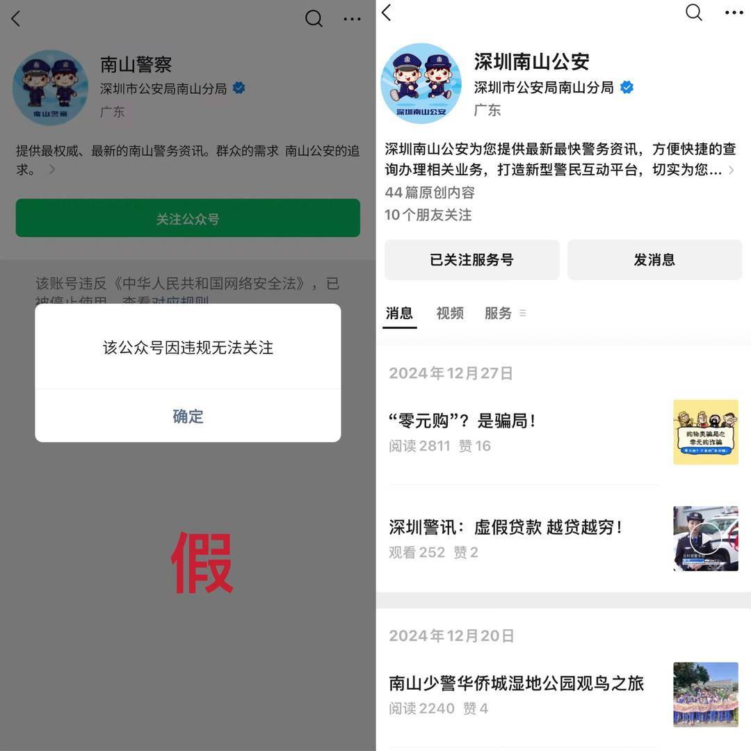 真探｜深圳市公安局南山分局公众号被禁止关注<strong></p>
<p>去中心化</strong>？辟谣：“南山警察”公众号与南山分局无关