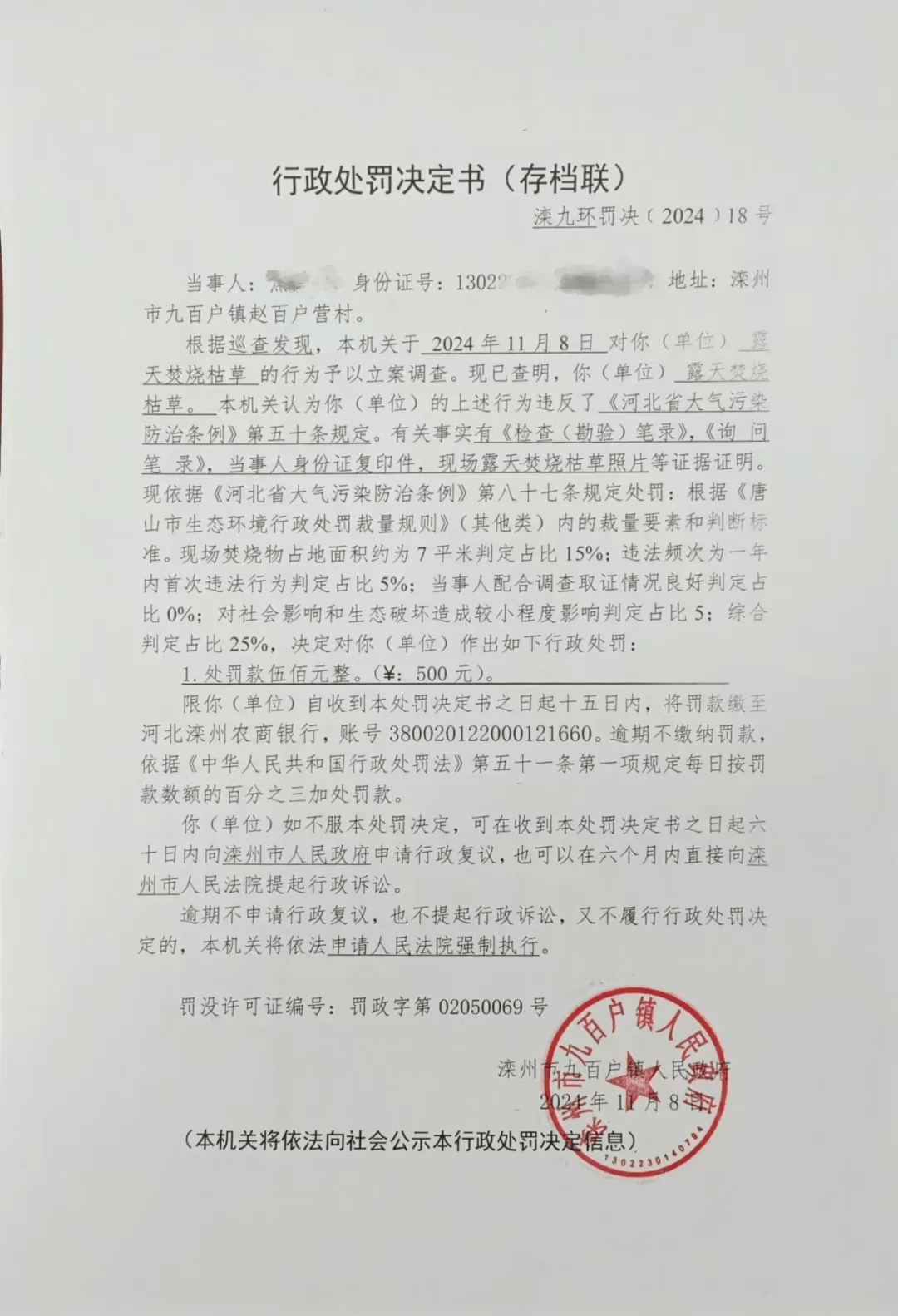 唐山各乡镇、村落一律禁止<strong></p>
<p>区块链怎么赚钱</strong>!多名村民被罚