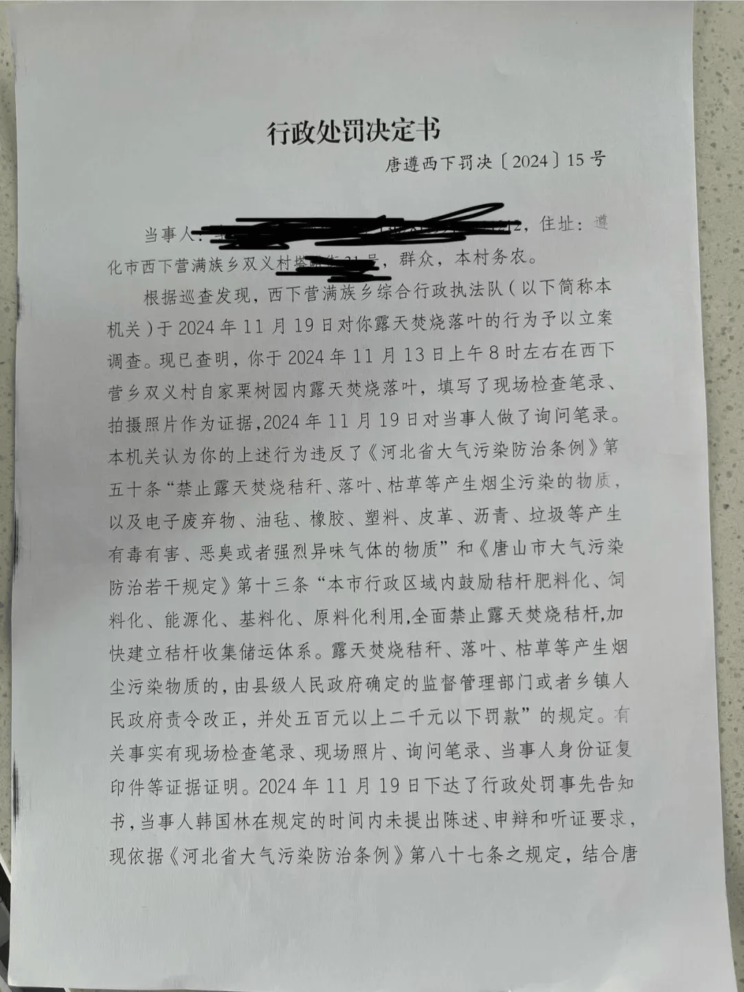 唐山各乡镇、村落一律禁止<strong></p>
<p>区块链怎么赚钱</strong>!多名村民被罚