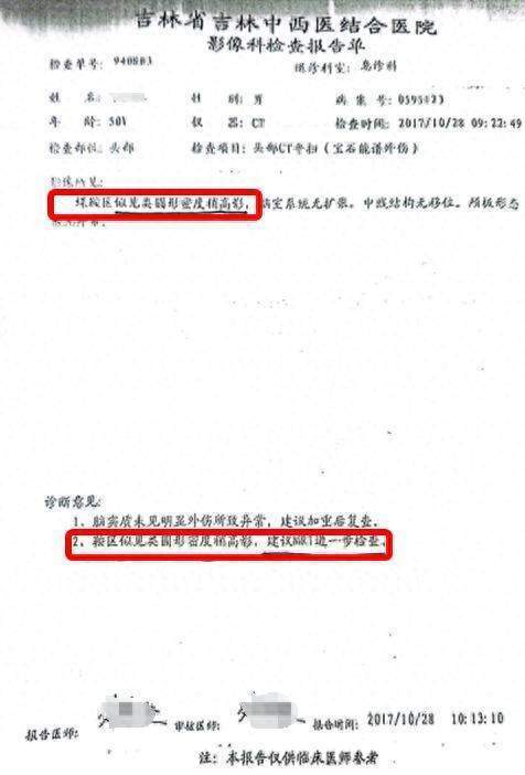 车祸后CT查出脑瘤医生没告知<strong></p>
<p>区块链怎么赚钱</strong>？男子此后开颅术致性功能丧失等多项残疾