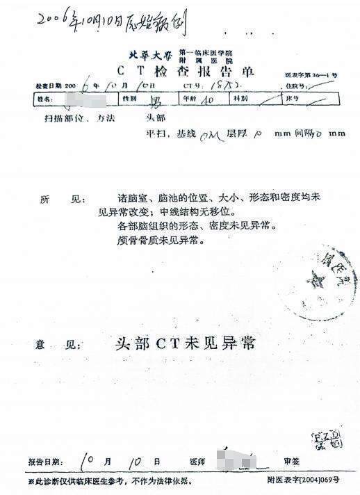 车祸后CT查出脑瘤医生没告知<strong></p>
<p>区块链怎么赚钱</strong>？男子此后开颅术致性功能丧失等多项残疾
