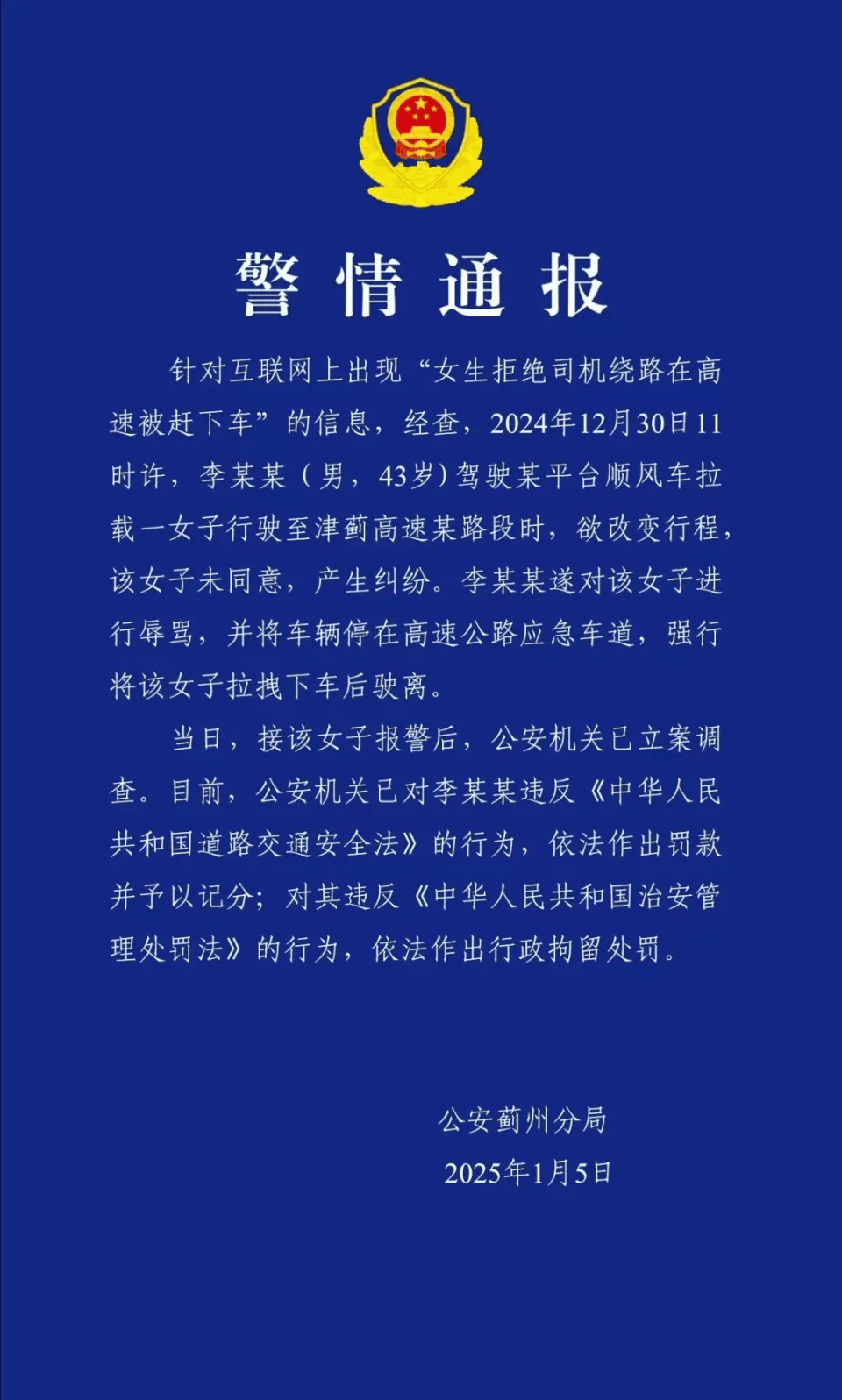 女孩被顺风车司机扔高速后遭网暴<strong></p>
<p>区块链怎么赚钱</strong>，别让性别对立混淆是非