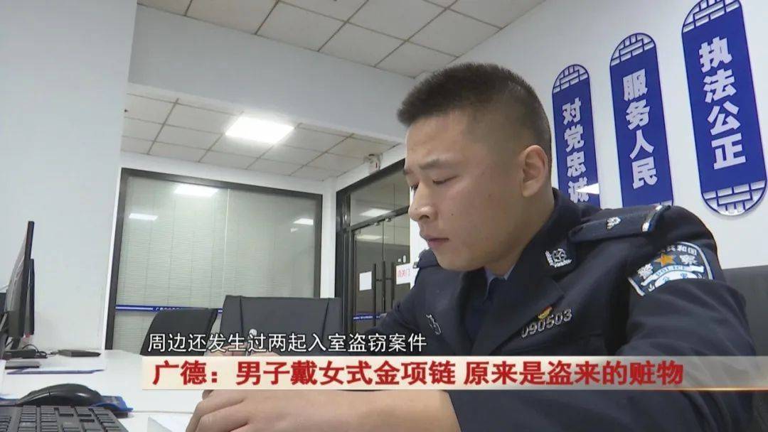 广德：男子戴女式金项链<strong></p>
<p>区块链怎么赚钱</strong>，警方发现不对劲...