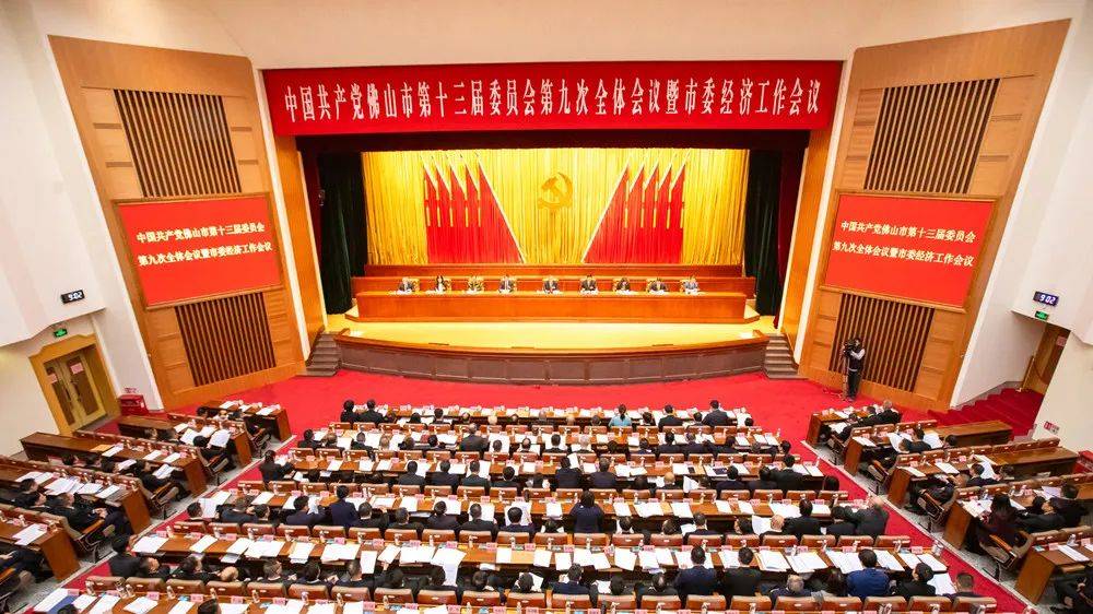 再造一个新佛山<strong></p>
<p>区块链怎么赚钱</strong>！市委十三届九次全会暨市委经济工作会议召开