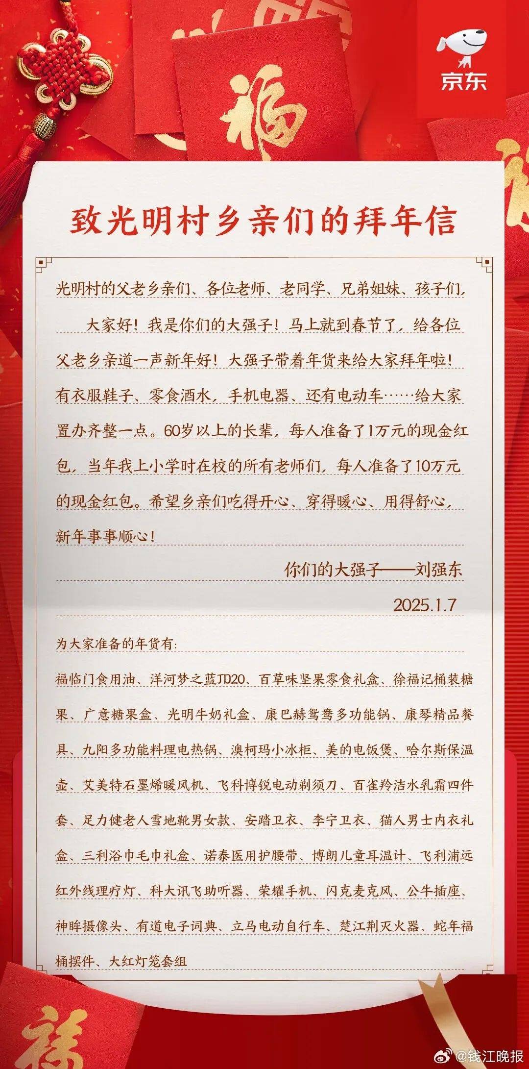 多位老师回应“刘强东发10万现金”<strong></p>
<p>OSL交易所</strong>，师生旧合照曝光