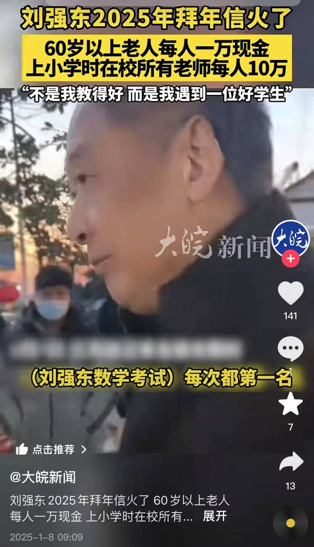 多位老师回应“刘强东发10万现金”<strong></p>
<p>OSL交易所</strong>，师生旧合照曝光