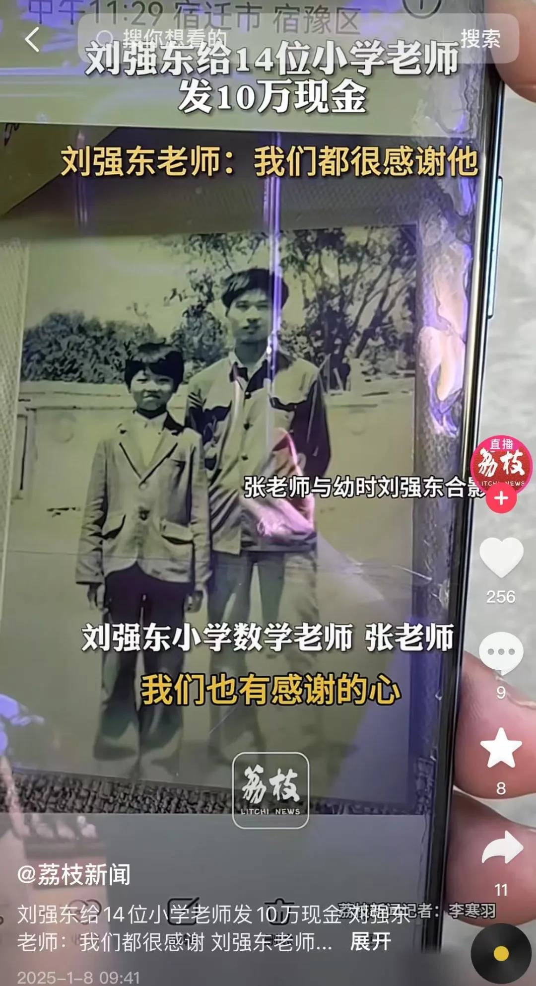 多位老师回应“刘强东发10万现金”<strong></p>
<p>OSL交易所</strong>，师生旧合照曝光